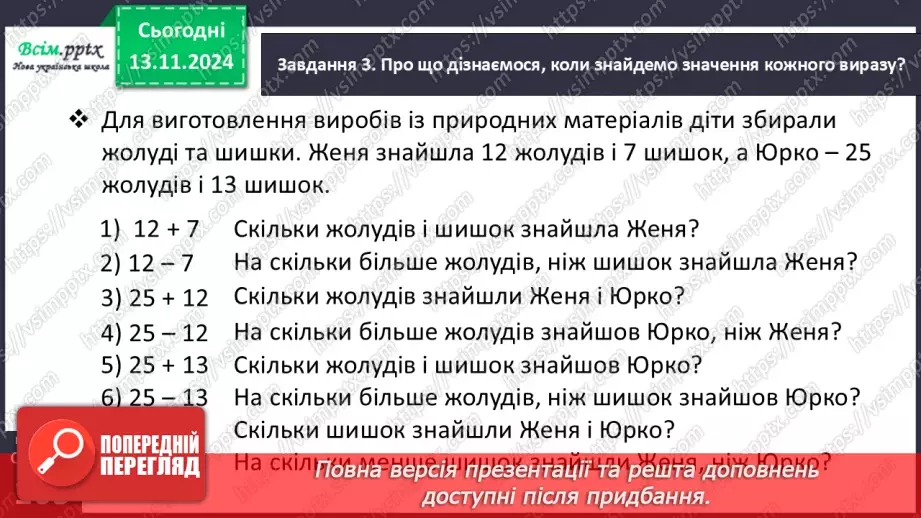 №045 - Додаємо і віднімаємо числа різними способами19