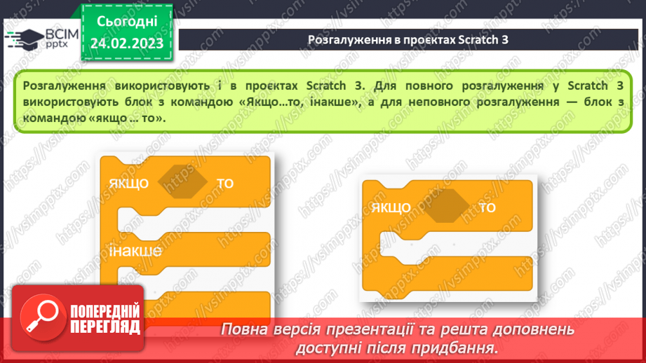 №044-46 - Інструктаж з БЖД.  Висловлювання. Розгалуження. Алгоритми з розгалуженням.17