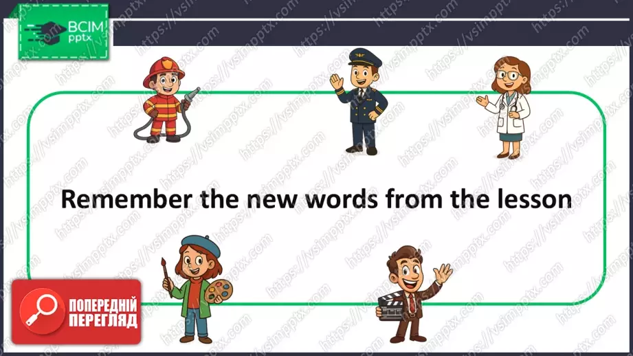 №015 - Люди на роботі: професії. Розвиток навичок сприймання на слух та читання. Опрацювання нових лексичних одиниць. People at work: professions.21 №015 - Люди на роботі: професії. Розвиток навичок сприймання на слух та читання. Опрацювання нових лексичних одиниць. People at work: professions.21