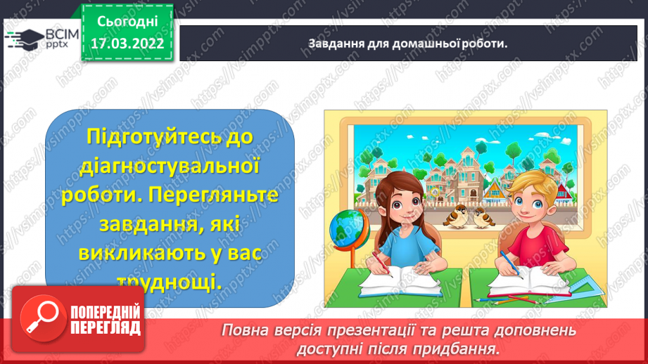 №109 - Перевіряємо свої досягнення21 №109 - Перевіряємо свої досягнення21