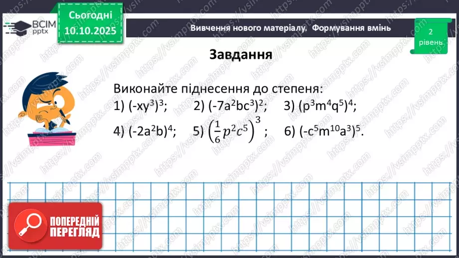 №024 - Розв’язування типових вправ і задач.31 №024 - Розв’язування типових вправ і задач.31