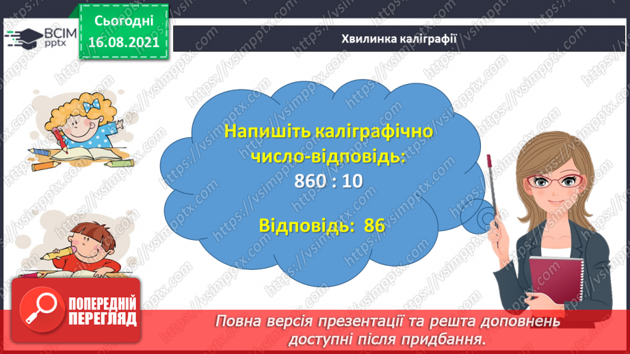 №001 - Повторюємо нумерацію чисел у межах 10005