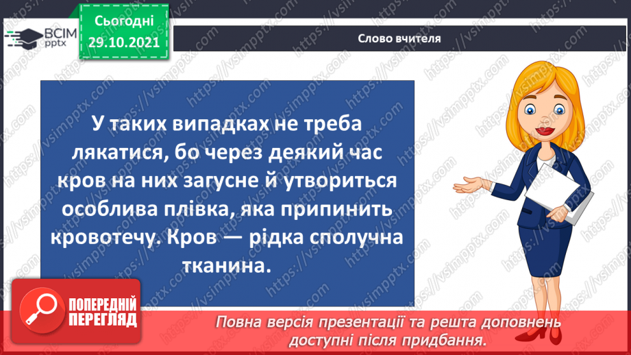 №033 - Чому кров червона?15