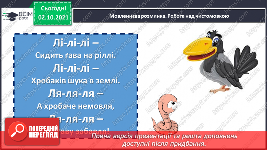 №032-33 - Повторення. Що я знаю / умію? Діагностувальна робота з теми «Звуки і букви»6 №032-33 - Повторення. Що я знаю / умію? Діагностувальна робота з теми «Звуки і букви»6
