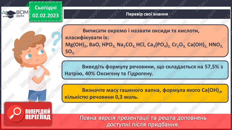 №43 - Склад і номенклатура основ. Фізичні властивості основ.24 №43 - Склад і номенклатура основ. Фізичні властивості основ.24