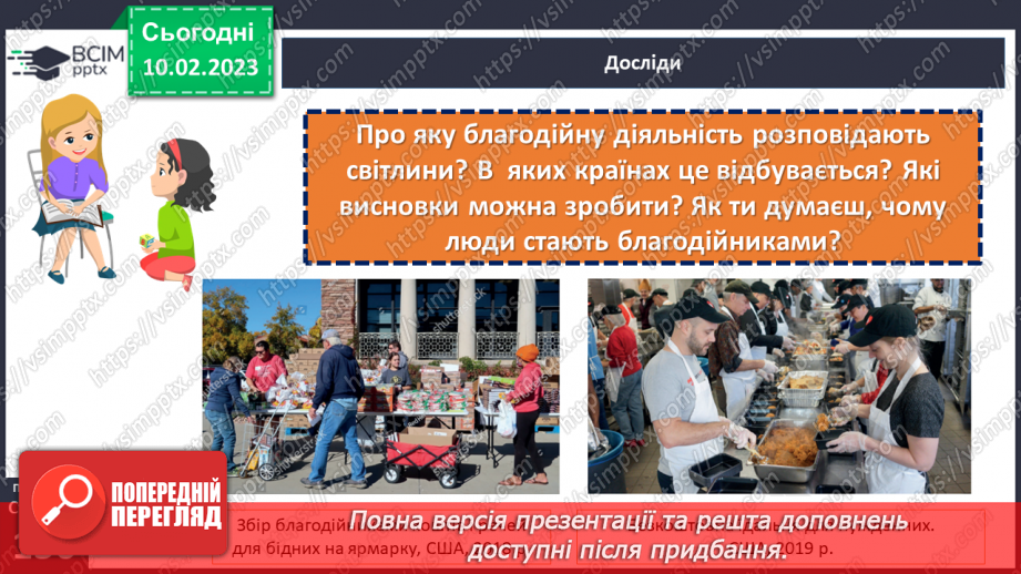 №23 - Дозвілля людей і спортивні змагання у минулому і тепер. Подорожі та міграції.10 №23 - Дозвілля людей і спортивні змагання у минулому і тепер. Подорожі та міграції.10