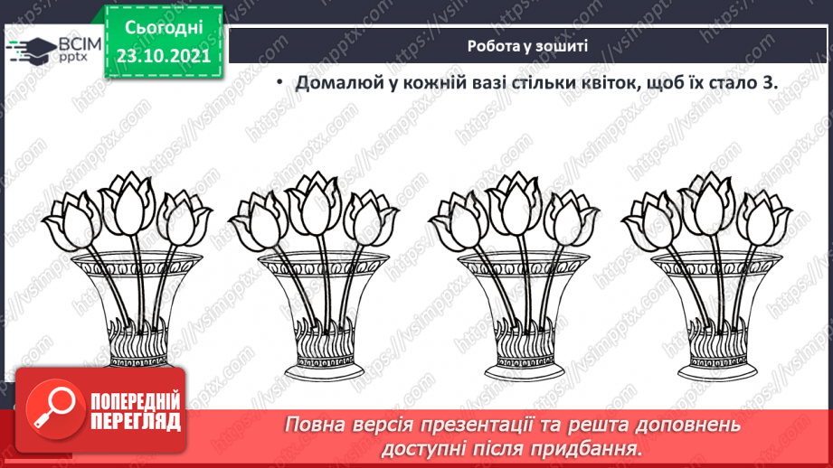 №039 - Дії з нулем. Розв’язування задач. Обчислення виразів21 №039 - Дії з нулем. Розв’язування задач. Обчислення виразів21