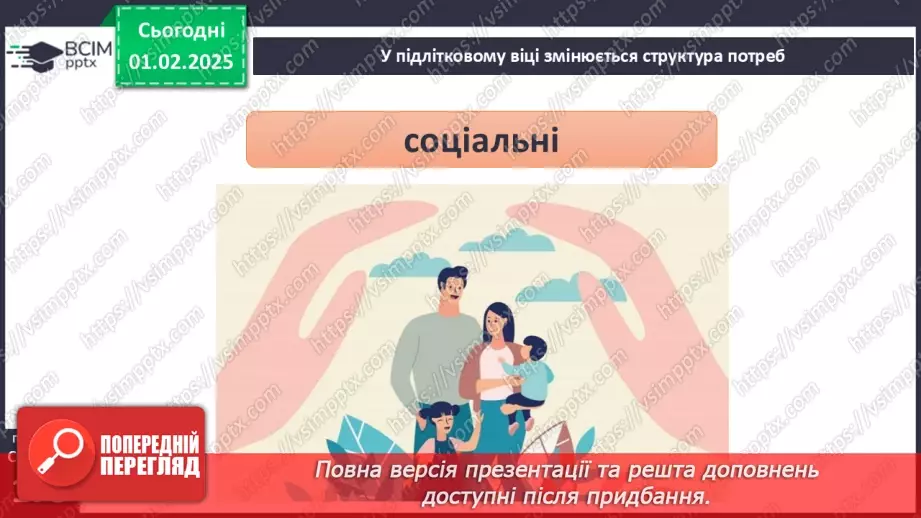 №21 - Психічний розвиток підлітка.9