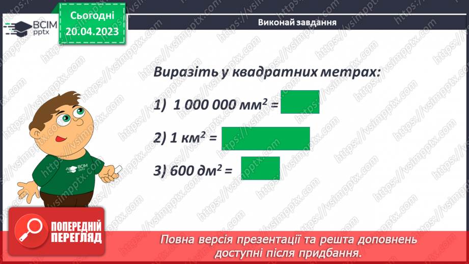 №164 - Повторення. Площі і об'єми фігур.10 №164 - Повторення. Площі і об'єми фігур.10