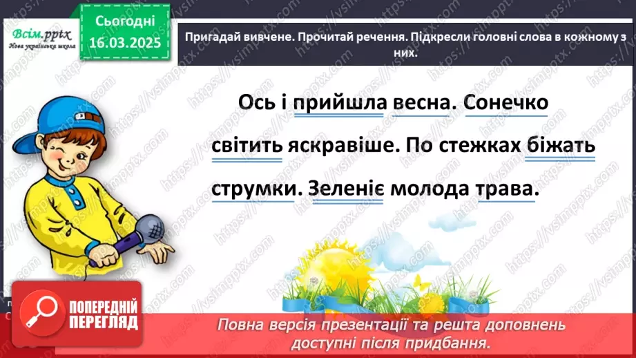 №100 - Поширюй речення за питаннями.11 №100 - Поширюй речення за питаннями.11