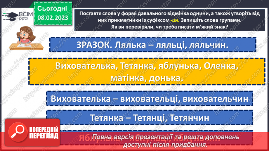 №089 - Тренувальні вправи.  Позначення м’якості приголосних на письмі. Уживання м’якого знака.22 №089 - Тренувальні вправи.  Позначення м’якості приголосних на письмі. Уживання м’якого знака.22