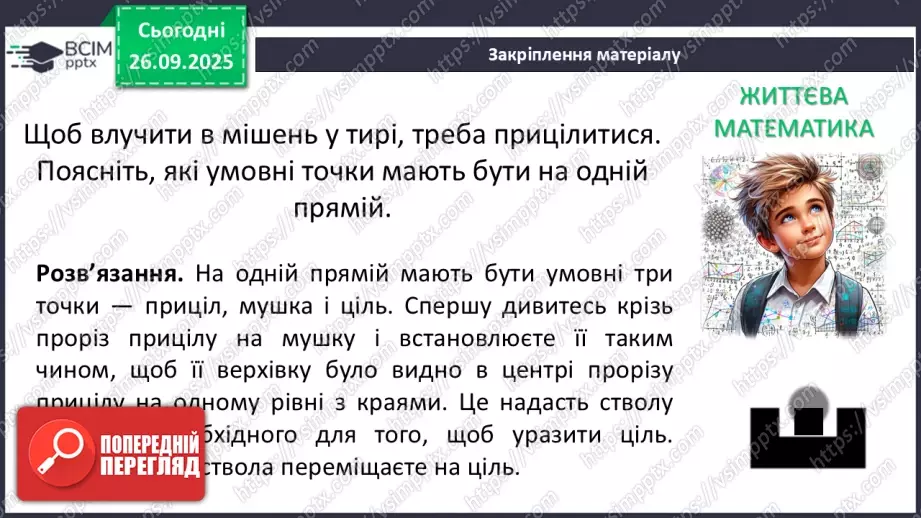 №012-13 - Систематизація та узагальнення знань з теми46 №012-13 - Систематизація та узагальнення знань з теми46