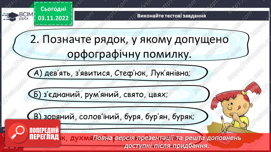 №046-47 - Словник наголосів. Орфоепічний словник.21