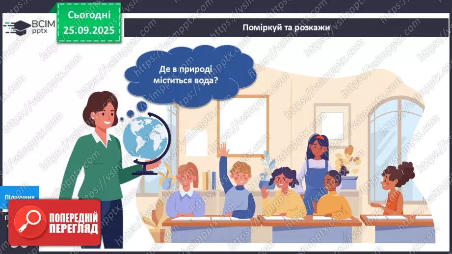 №018 - Водойми рідного краю.4 №018 - Водойми рідного краю.4