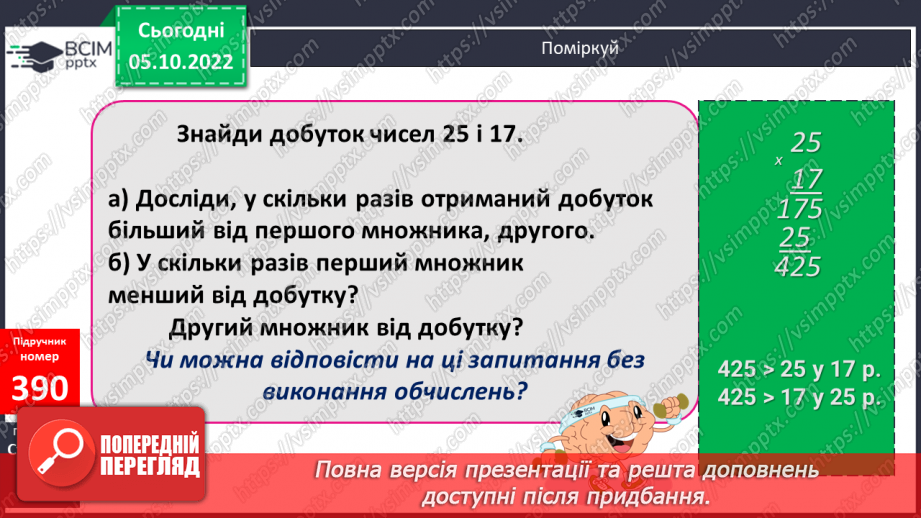 №039-40 - Множення й ділення на круглі числа17 №039-40 - Множення й ділення на круглі числа17