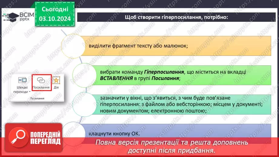 №14-15 - Інструктаж з БЖД. Виступ з презентацією. Впорядкування слайдів15 №14-15 - Інструктаж з БЖД. Виступ з презентацією. Впорядкування слайдів15