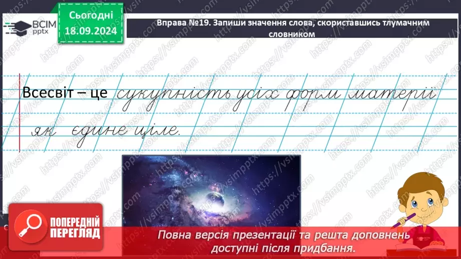 №019 - Навчаюся користуватися алфавітом. Робота зі словниками. Навчальний діалог.12