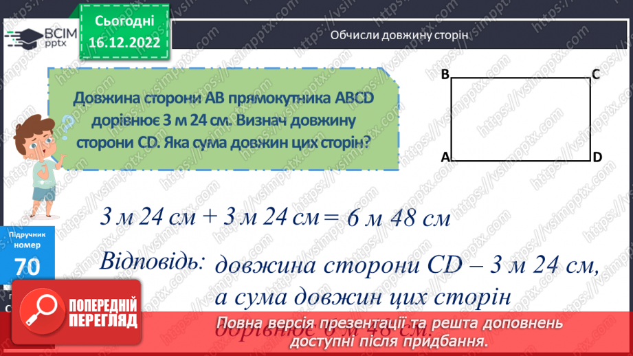 №088 - Письмове множення багатоцифрового числа на одноцифрове.12 №088 - Письмове множення багатоцифрового числа на одноцифрове.12