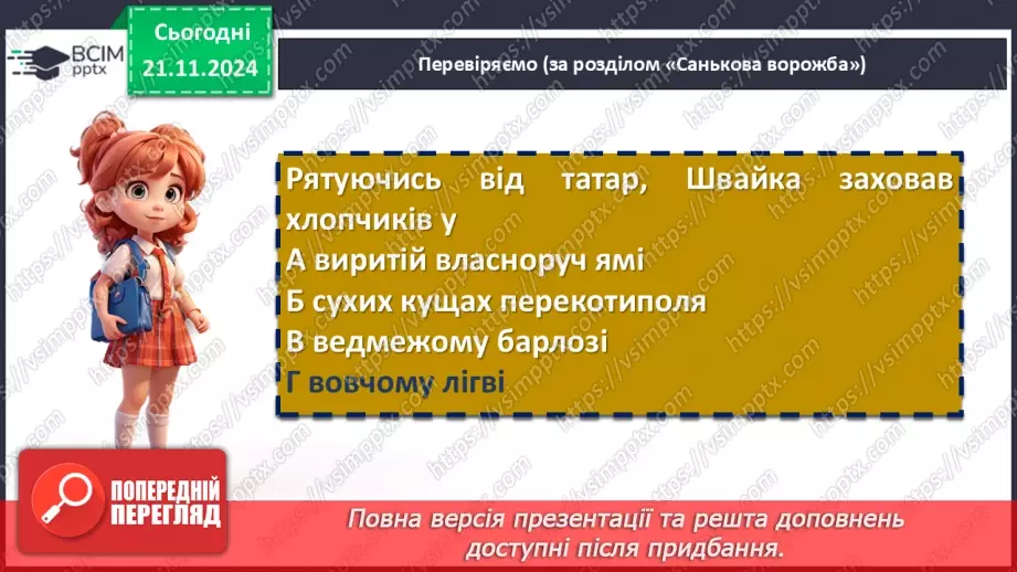 №25 - Жанрові та композиційні особливості повісті «Джури козака Швайки»6