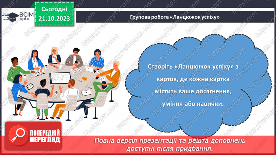 №09 - Становлення та розвиток особистості: самооцінка, самопізнання, самовизначення, самореалізація.26