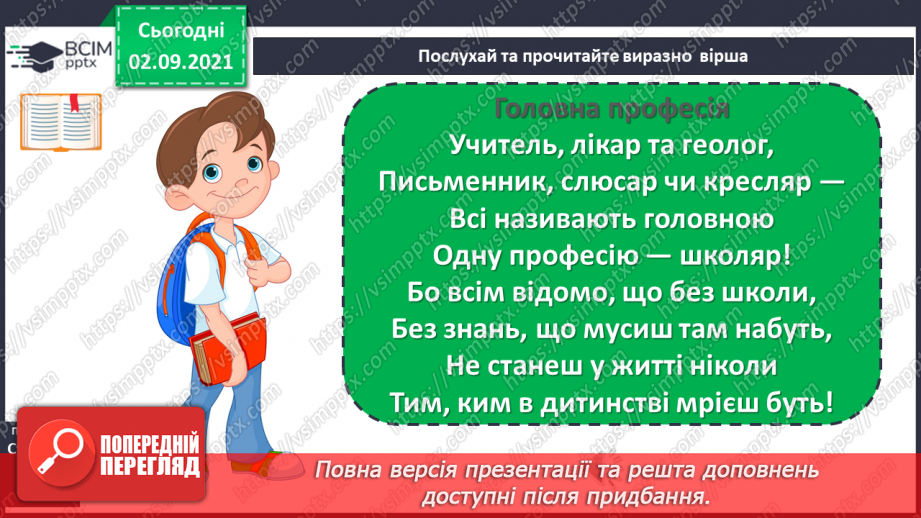 №012 - А. Костецький. Головна професія. Розповідь про улюблену професію. Навчальне аудіювання8