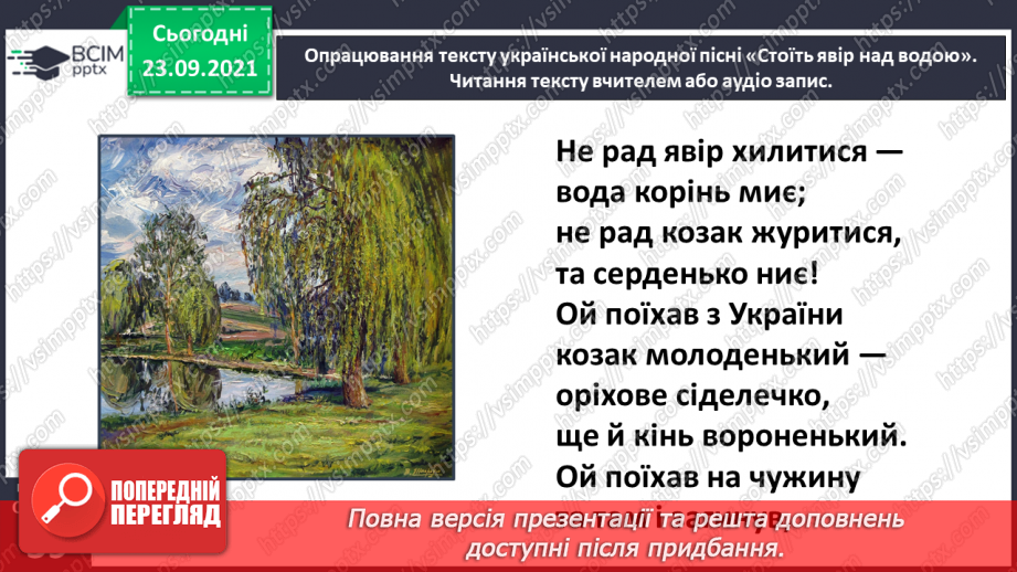 №022 - Народні пісні. Стоїть явір над водою (Українська народна пісня)11 №022 - Народні пісні. Стоїть явір над водою (Українська народна пісня)11