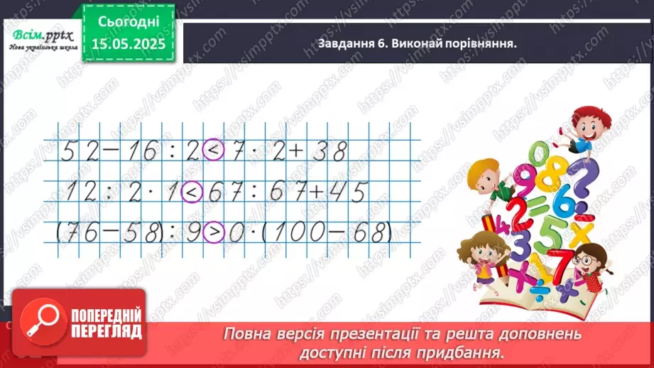 №140 - Повторюємо вивчене. Підсумковий урок за рік.39 №140 - Повторюємо вивчене. Підсумковий урок за рік.39