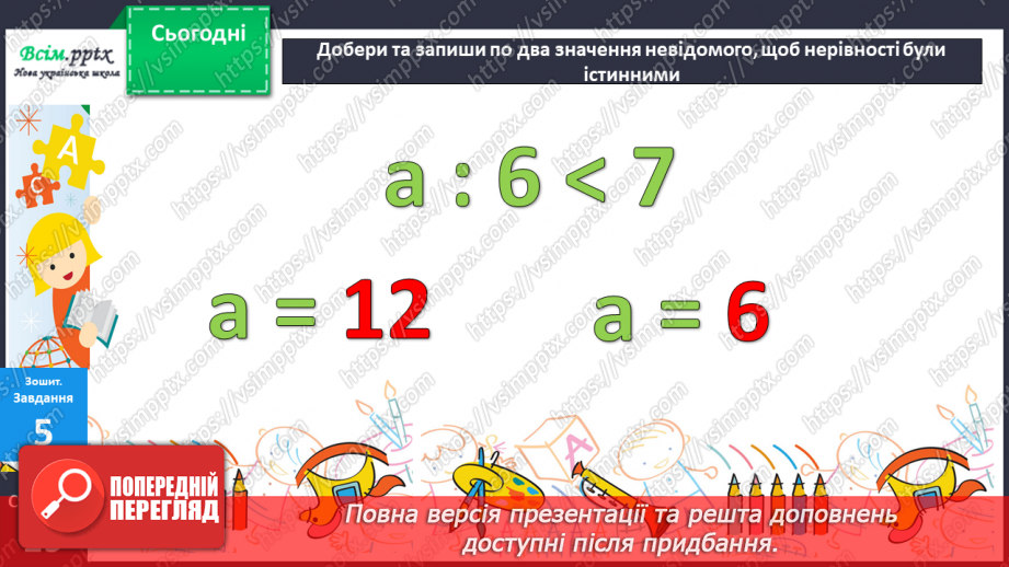 №030 - Розв’язування задач двома способами. Нерівності.36 №030 - Розв’язування задач двома способами. Нерівності.36