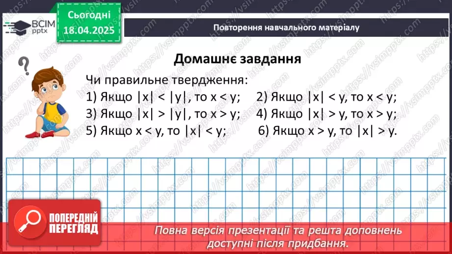 №155 - Раціональні числа.46