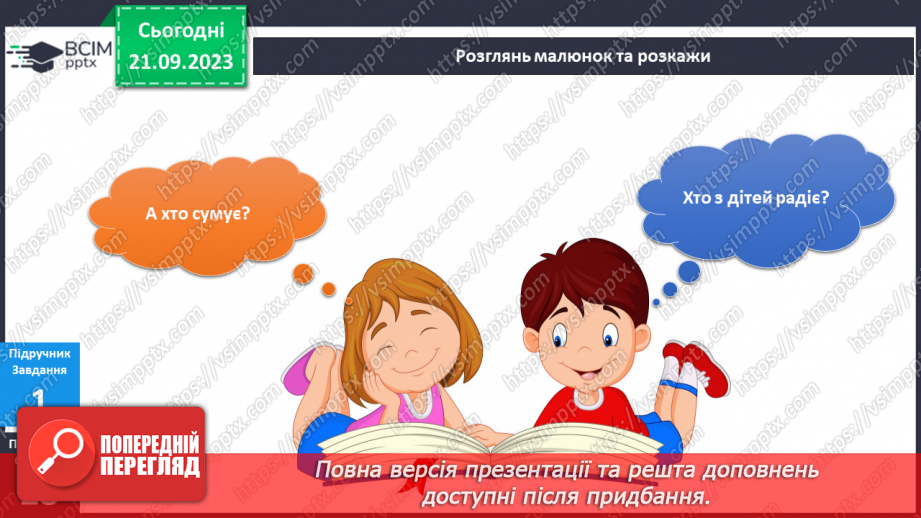 №035-36 - Я розрізняю емоції. Українська мова в інтегрованому курсі:я розповідаю про власні почуття та емоції від прослуханого/побаченого.6 №035-36 - Я розрізняю емоції. Українська мова в інтегрованому курсі:я розповідаю про власні почуття та емоції від прослуханого/побаченого.6
