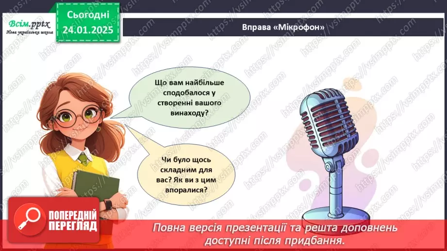 №20 - Винаходи, які придумали діти. Проєктна робота «Мій винахід».27