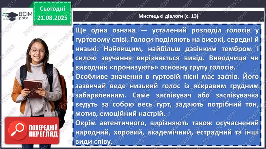 №02 - П/О. ГР1, ГР2, ГР3.  Пісенна лірика. Народні соціально-побутові пісні, їх різновиди (огляд). Народна козацька пісня «Ой на горі та й женці жнуть»14 №02 - П/О. ГР1, ГР2, ГР3.  Пісенна лірика. Народні соціально-побутові пісні, їх різновиди (огляд). Народна козацька пісня «Ой на горі та й женці жнуть»14