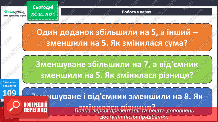 №011 - Перевірка додавання відніманням. Складання рівнянь за текстом. Складання задач за моделями.9