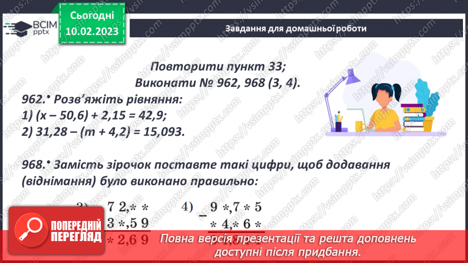 №114 - Розв’язування рівнянь із десятковими дробами18 №114 - Розв’язування рівнянь із десятковими дробами18