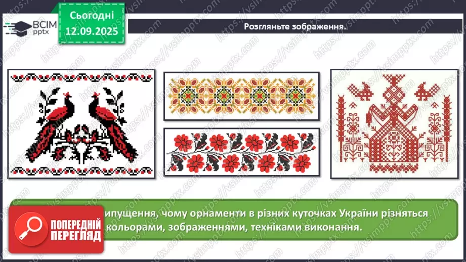 №04 - Мистецтво – яскравий образ України (продовження)5 №04 - Мистецтво – яскравий образ України (продовження)5