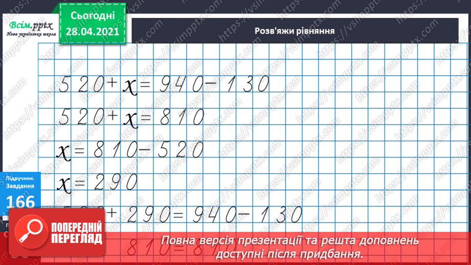№096 - Додавання трицифрових чисел способом округлення. Розв'язання задач.24 №096 - Додавання трицифрових чисел способом округлення. Розв'язання задач.24