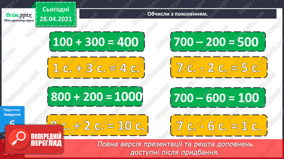 №081 - Усне додавання і віднімання. Розкладання числа на розрядні доданки. Розв’язування задач16