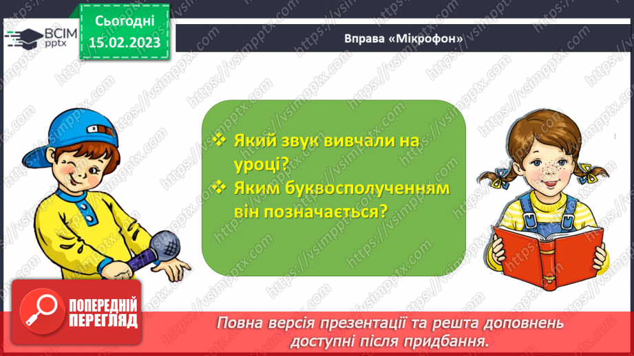 №0088 - Звук, буквосполучення дж. Читання слів, словосполучень і тексту з вивченими літерами37