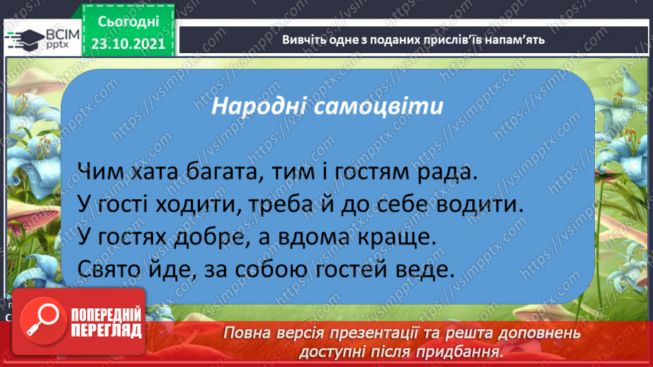 №039-40 - Болгарська  народна казка «Гостинні мурашки».11