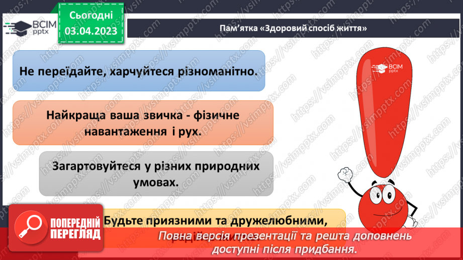 №60 - Здоровий спосіб життя та що таке тарілка здоров’я. Традиції здорового способу життя в Україні.25