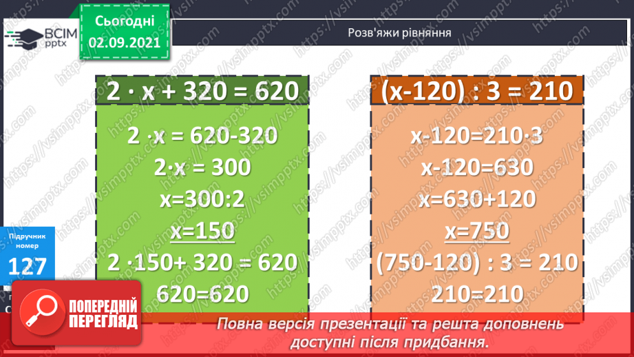 №011-13 - Обчислення виразів на кілька дій, складання і розв’язування задач за короткими записами.15