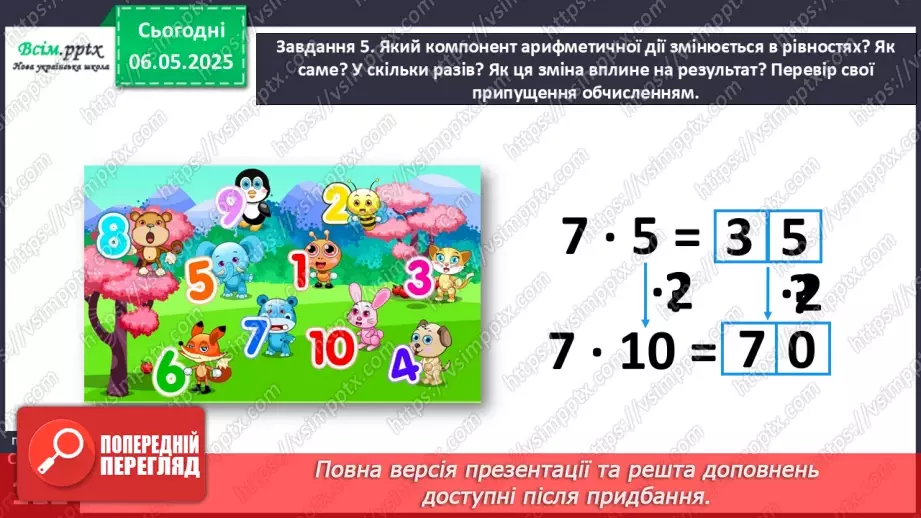 №136 - Досліджуємо таблицю множення числа 7; таблицю ділення на 719
