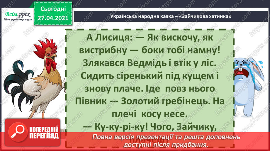 №037 - Народні казки. Казки про тварин. «Зайчикова хатинка» (українська народна казка).21