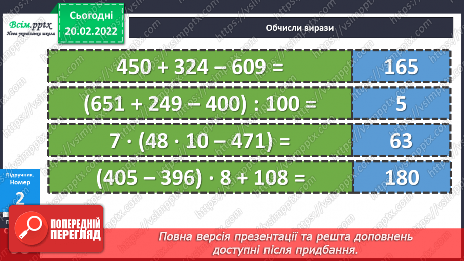 №117 - Задачі з одиницями часу.14 №117 - Задачі з одиницями часу.14