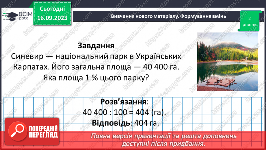 №011 - Відсотки. Знаходження відсотків від числа.25