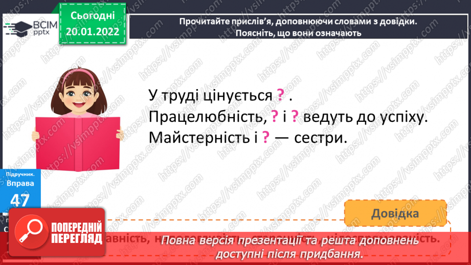 №069 - Навчаюся писати закінчення іменників жіночого роду з основою на приголосний в орудному відмінку однини.12