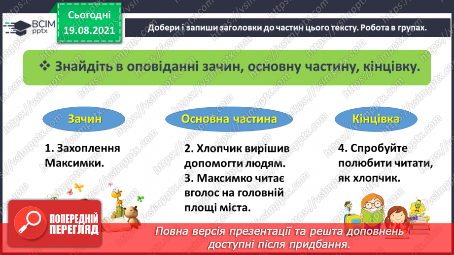 №004 - Марія Манеру. Читач Максимко. Веселе слово. Василь Марсюк. Диктант13