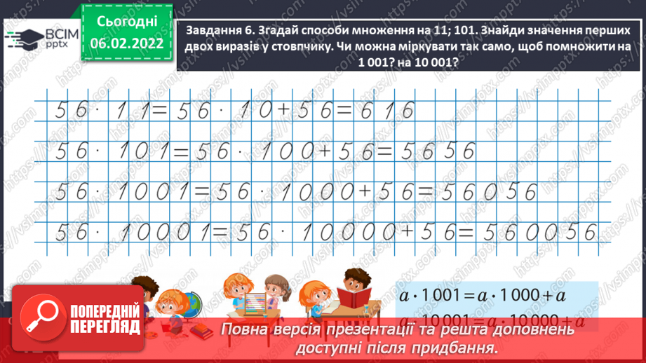 №106 - Узагальнюємо задачі на пропорційне ділення; на знаходження невідомих за двома різницями17 №106 - Узагальнюємо задачі на пропорційне ділення; на знаходження невідомих за двома різницями17