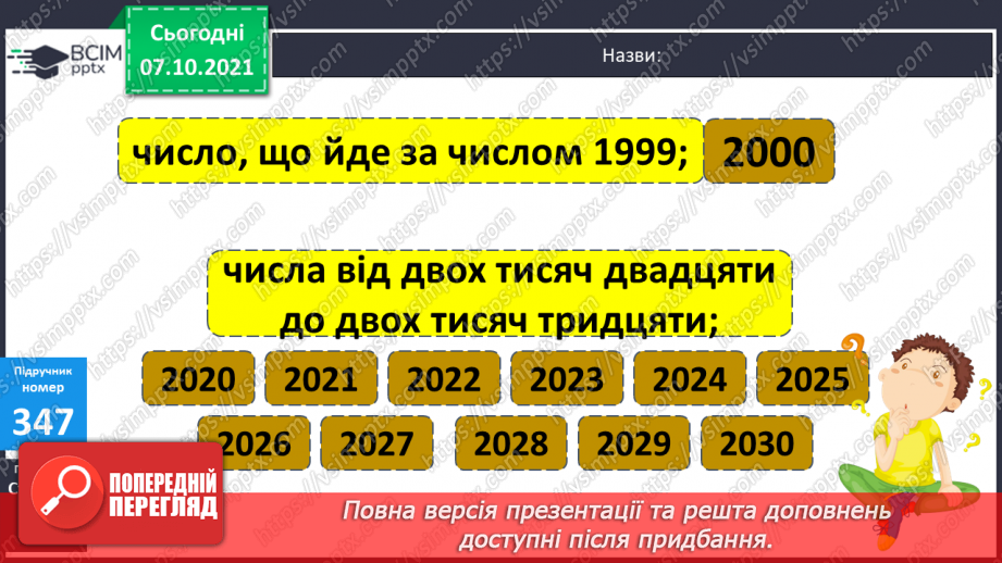 №036 - Розрядний склад чотирицифрових чисел. Уточнення поняття «Кут. Порівняння кутів». Ускладнені задачі на знаходження третього доданку.8 №036 - Розрядний склад чотирицифрових чисел. Уточнення поняття «Кут. Порівняння кутів». Ускладнені задачі на знаходження третього доданку.8