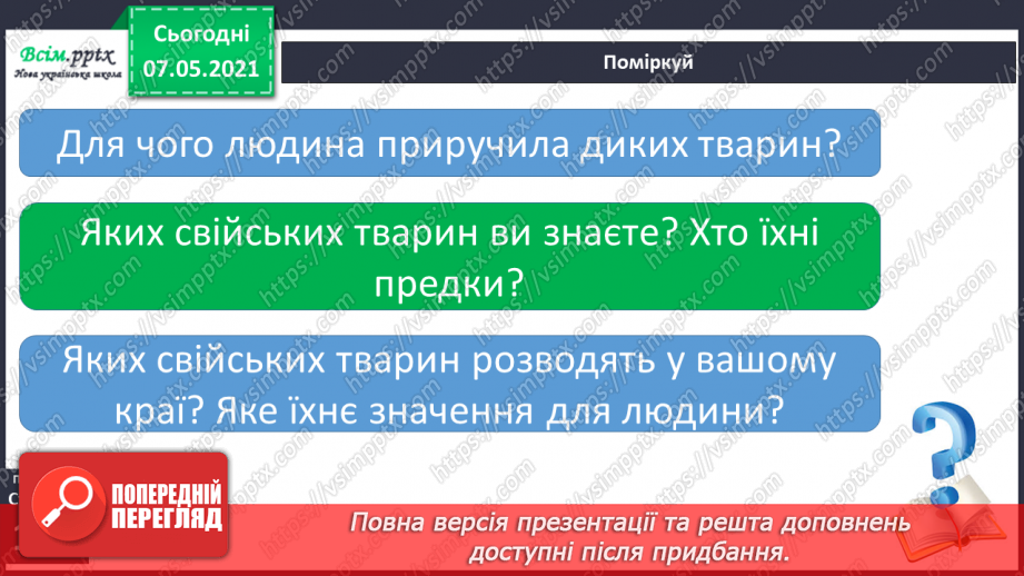 №046 - Як з’явилися свійські тварини14 №046 - Як з’явилися свійські тварини14